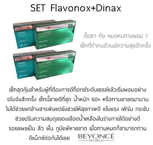 อย่าให้ไขมันของคุณ มาเปลี่ยนชื่อเล่นคุณ มาผอมหุ่นดีไปกับ Dinax กันเถอะครับ รูปที่ 1