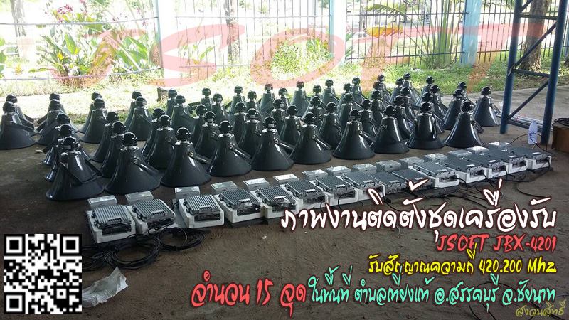 เครื่องกระจายเสียงไร้สาย รูปที่ 2