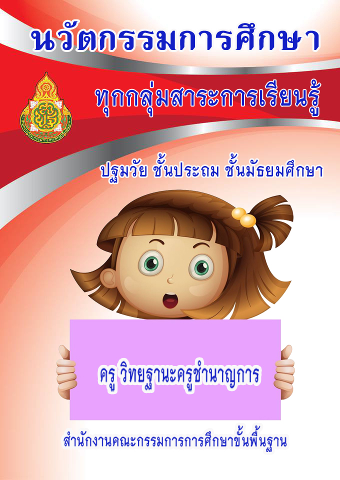 ปรึกษาผลงาน คศ.3 รูปที่ 2