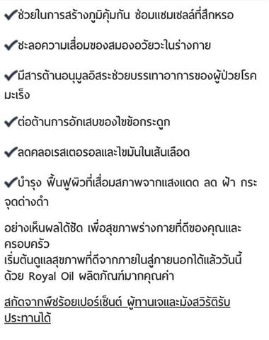 Royal Oil ผลิตภัณฑ์เสริมอาหารที่รวบรวมพืชพันธุ์แห่งตำนานถึง 10 ชนิด รูปที่ 6