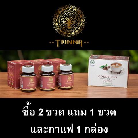 ถั่งเช่า แคปซูล มี อ.ย. ถูกต้อง ซื้อ 2 แถม 1 ขวดและกาแฟ 1 กล่อง รูปที่ 4