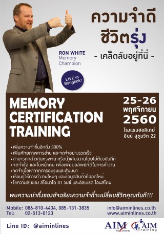 2 Days Memory Certification Training – Train The Trainer รูปที่ 1