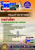 #คุ่มือแนวข้อสอบนายช่างโยธาปฏิบัติงาน กรมท่าอากาศยาน 