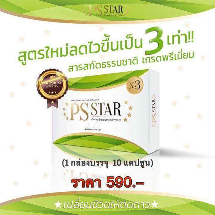 PS STAR *3 รูปที่ 1