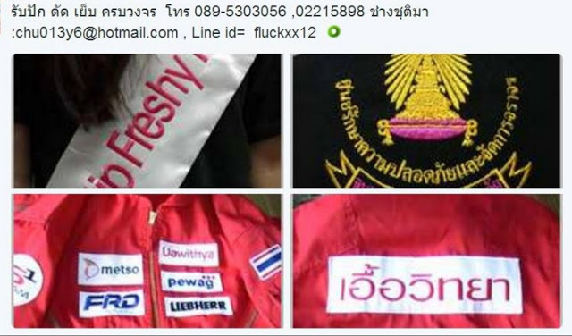 รับปักเสื้อด้วยระบบคอมพิวเตอร์ รูปที่ 3