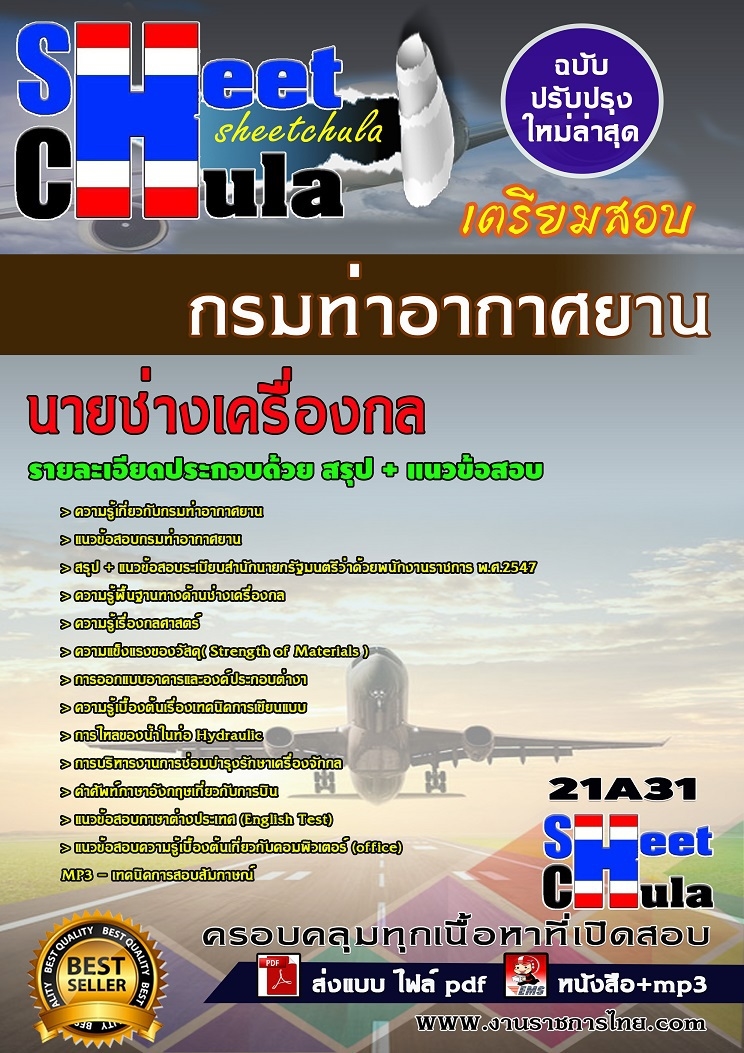 โหลดไฟล์แนวข้อสอบนายช่างเครื่องกล กรมท่าอากาศยาน รูปที่ 1