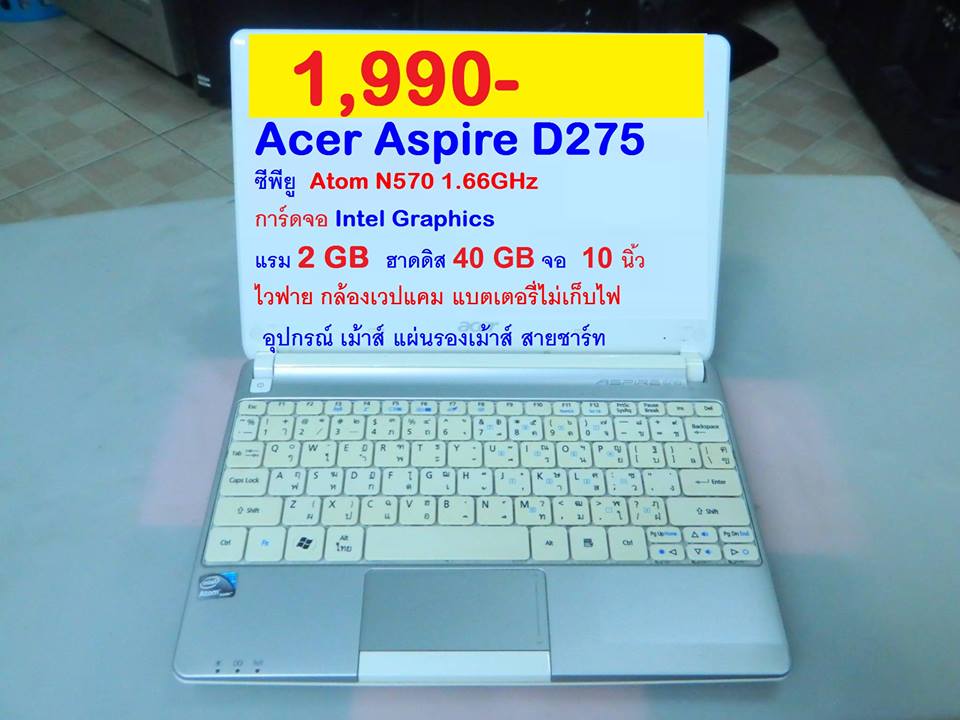 Acer Aspire D275 รูปที่ 1