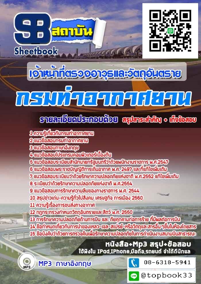 ตรงประเด็นแนวข้อสอบเจ้าหน้าที่ตรวจอาวุธและวัตถุอันตราย กรมท่าอากาศยาน พร้อมเฉลย  รูปที่ 1