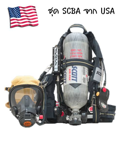 ชุด SCBA จาก USA (จำหน่าย รับซ่อมแซม รับเติม) รูปที่ 1