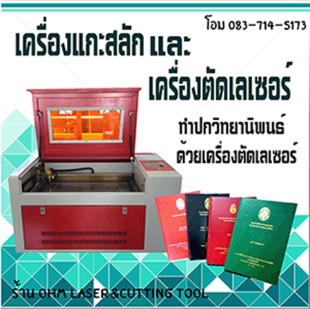 เครื่องเลเซอร์ ปกวิทยานิพนธ์ เครื่องยิงเลเซอร์ ปกวิทยานิพนธ์ รูปที่ 2