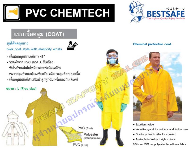 ชุด PVC กันสารเคมี แบบ Over Coat คลุมแบบยาว รูปที่ 1