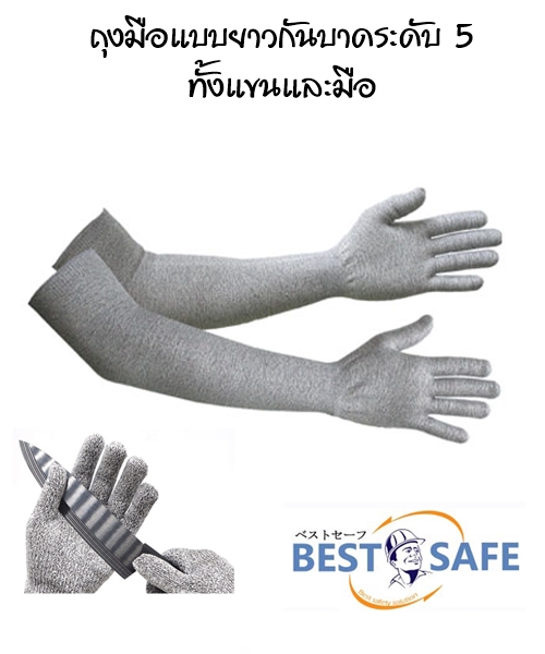 ถุงมือกันบาดระดับ 5 แบบยาวป้องกันทั้งมือและแขน รูปที่ 1