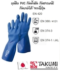 ถุงมือ PVC กันน้ำมัน กันสารเคมี บาดคม รุ่น PVC600