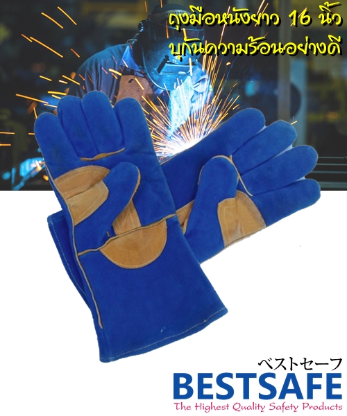 ถุงมือหนังบุซับกันความร้อนสีน้ำเงิน ยาว 16 นิ้ว รุ่น V13 รูปที่ 1