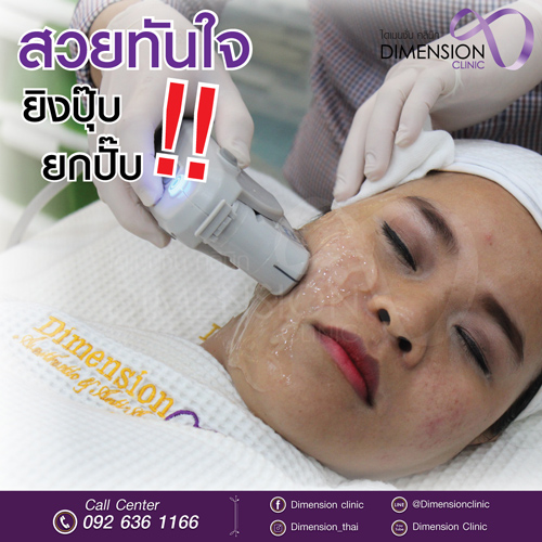 ultra hifu หน้าเรียว pantip ราคาhifu ยกกระชับ หน้าเรียวhifu ไดเมนชั่นคลินิก รูปที่ 4