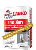 LANKO 110 ปูนฉาบบางผสมสำเร็จ เนื้อละเอียด ไม่มีเม็ดทราย ฉาบแต่งพื้นผิวผนังทั้งภายในและภายนอกอาคาร 