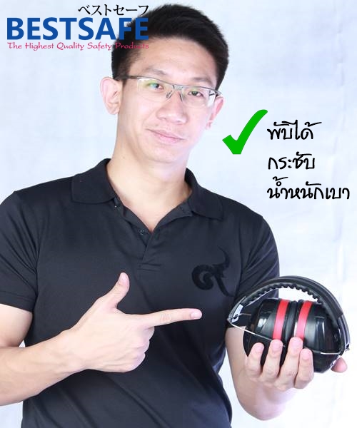 ที่ครอบหูลดเสียงแบบพับได้ 32 Db รุ่น Best 402 รูปที่ 1