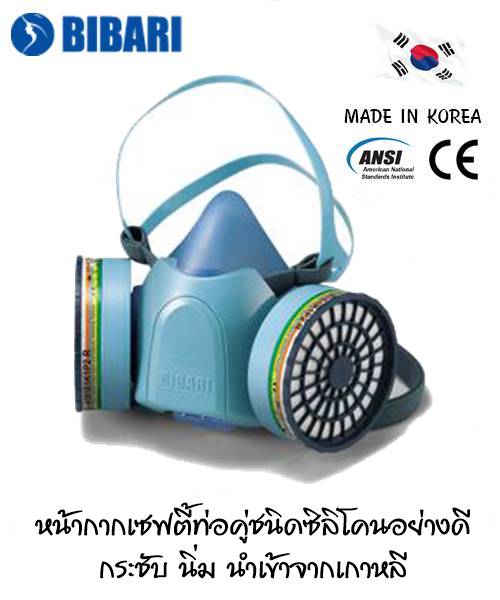 Bibari หน้ากากเซฟตี้ท่อคู่แบบซิลิโคน รุ่น SH20 (ราคายังไม่รวมไส้กรอง) รูปที่ 1