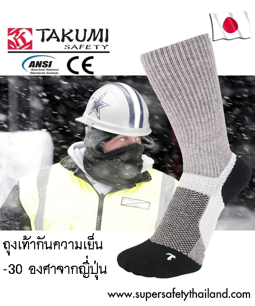 อุปกรณ์ป้องกันความเย็น : ถุงเท้ากันความเย็น -30C จากญี่ปุ่น รูปที่ 1