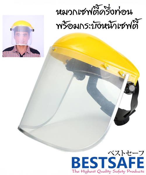 กระบังหน้าพร้อมหมวกเซฟตี้คุณภาพสูง รูปที่ 1