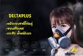 Deltaplus หน้ากากนิรภัยท่อคู่ 