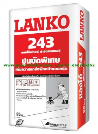 243 LANKOFLOOR HARD ปูนขัดพิเศษ ทนการขัดสี ไม่ผสมผงโลหะ (ฟลอร์ฮาร์ดเดนเนอร์) รูปที่ 1