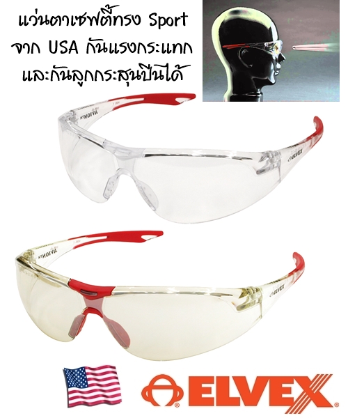 แว่นตาเซฟตี้จาก USA สามารถป้องกันลูกกระสุนได้ รูปที่ 1