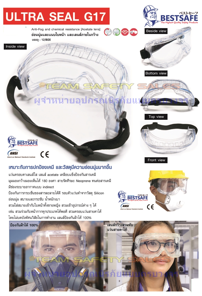 แว่นครอบตาเซฟตี้สำหรับงานเคมี รุ่น Chem-Master รูปที่ 1