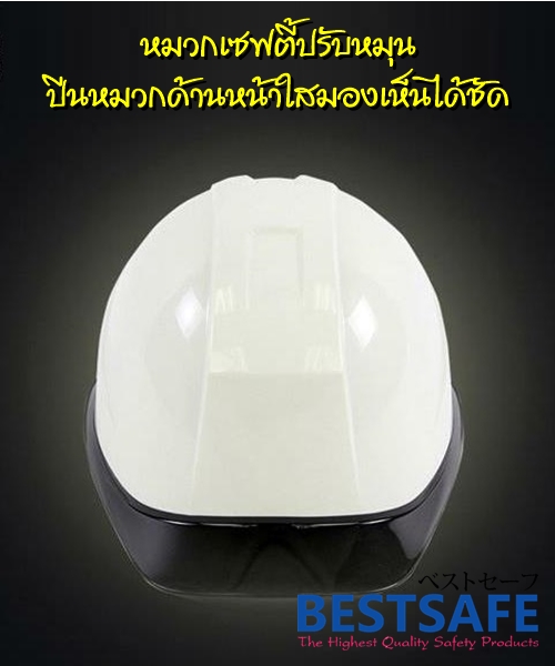 หมวกเซฟตี้ปีกใสด้านหน้า รุ่น Duo Guard รูปที่ 1