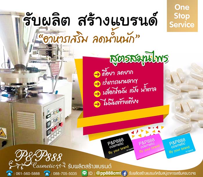 รับผลิต สร้างแบรนด์ครีม อาหารเสริม สบู่ รับจด อย One Stop Service รูปที่ 4
