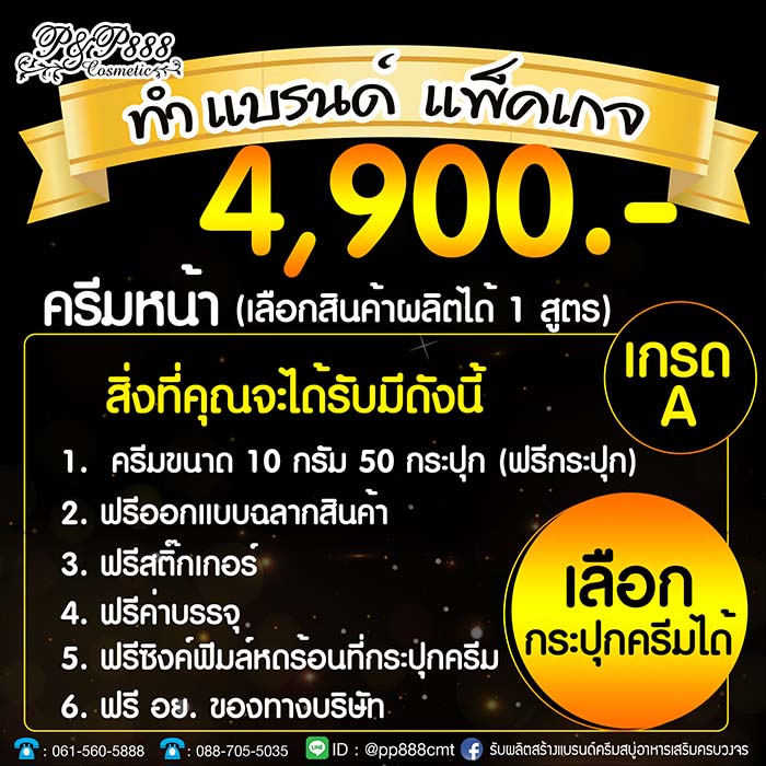 รับผลิต สร้างแบรนด์ครีม อาหารเสริม สบู่ รับจด อย One Stop Service รูปที่ 7