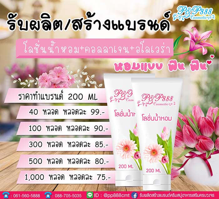 รับผลิต สร้างแบรนด์ครีม อาหารเสริม สบู่ รับจด อย One Stop Service รูปที่ 6