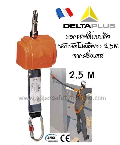 รอกเซฟตี้แบบดึงกลับอัตโนมัติยาว 2.5M รูปที่ 1