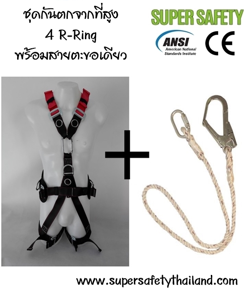 ชุดกันตกจากที่สูง D-Ring 4 จุดพร้อมเชือกตะขอเดียว รูปที่ 1