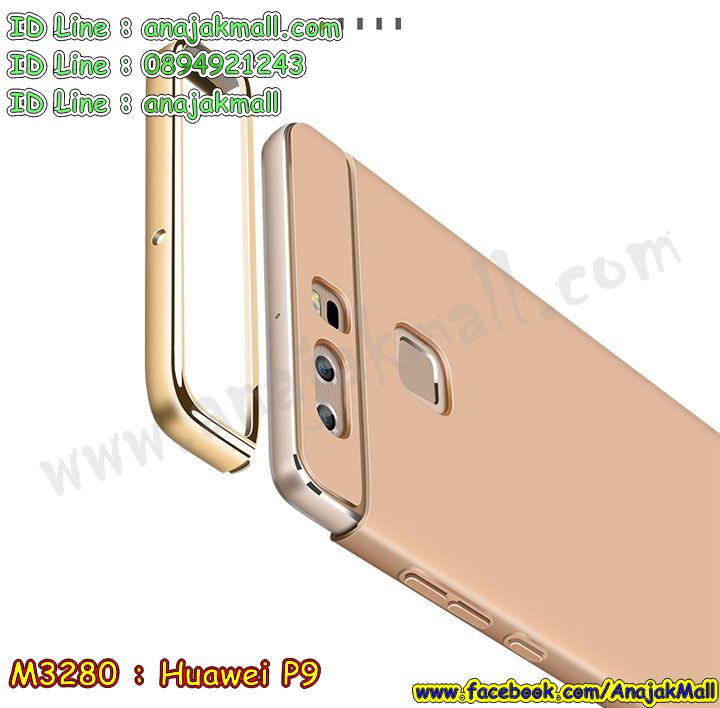 M3280 เคสประกบหัวท้าย Huawei P9 รูปที่ 7