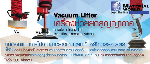 Vacuum Lifter เครื่องช่วยยกระบบสุญญากาศ รูปที่ 2