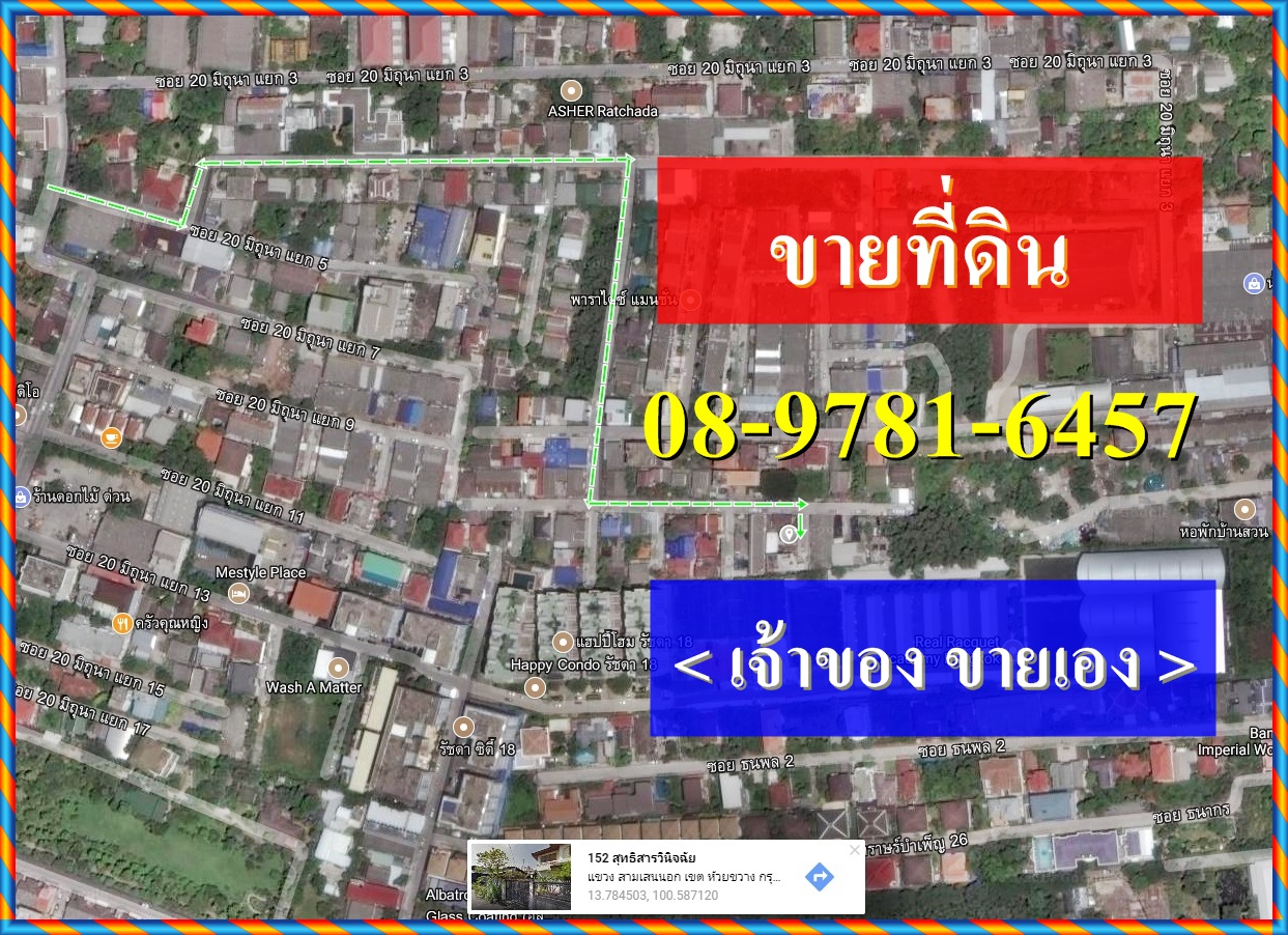 ที่ดิน【★★】เจ้าของ ขายเอง 【✔️】รัชดา-สุทธิสาร ใกล้ MRTสุทธิสาร 📌 เขต.ห้วยขวาง กรุงเทพฯ รูปที่ 1