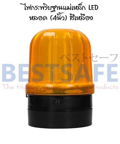 ไฟกระพริบฐานแม่เหล็ก LED หลอด(4นิ้ว) สีเหลือง รูปที่ 1