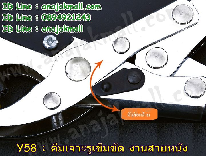 Y58-02 คีมเจาะรูเข็มขัด และงานหนัง Type B รูปที่ 4