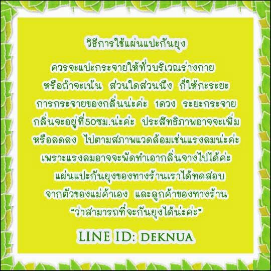 แผ่นแปะกันยุงนำเข้า non-toxic ด้วยสารสกัดจากตะไคร้ ไม่มีสารพิษ ปลอดภัย รูปที่ 3