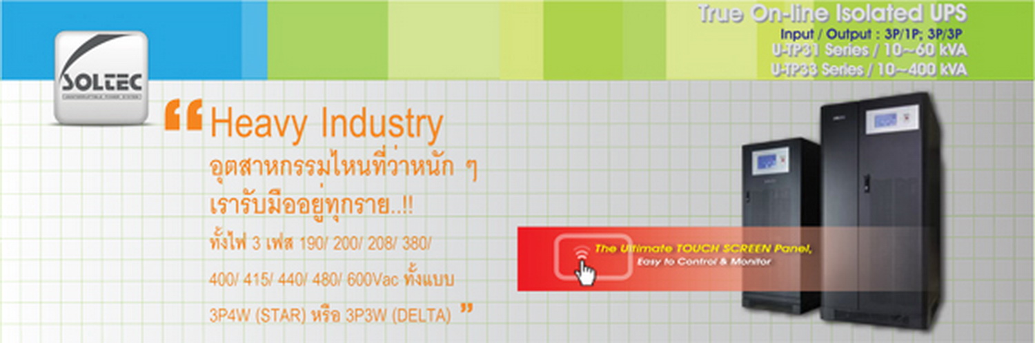 เครื่องสำรองไฟฟ้า (UPS) สำหรับเครื่องเอกซเรย์ - เครื่องมือแพทย์ รูปที่ 1