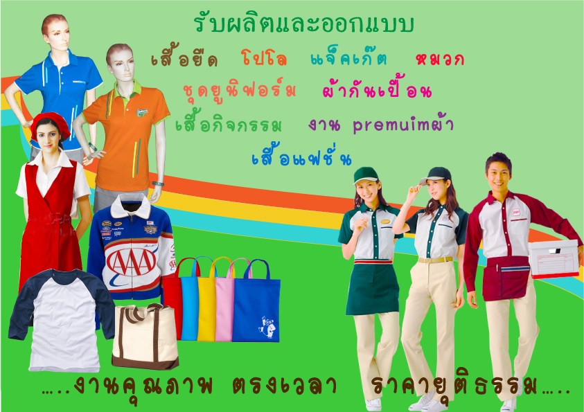 ผลิตเสื้อผ้าสำเร็จรูป เสื้อยูนิฟอร์ม เสื้อกาวน์ เครื่องแบบพนักงาน ชุดพนักงานต้อนรับ ไม่มีขั้นต่ำ  รูปที่ 1