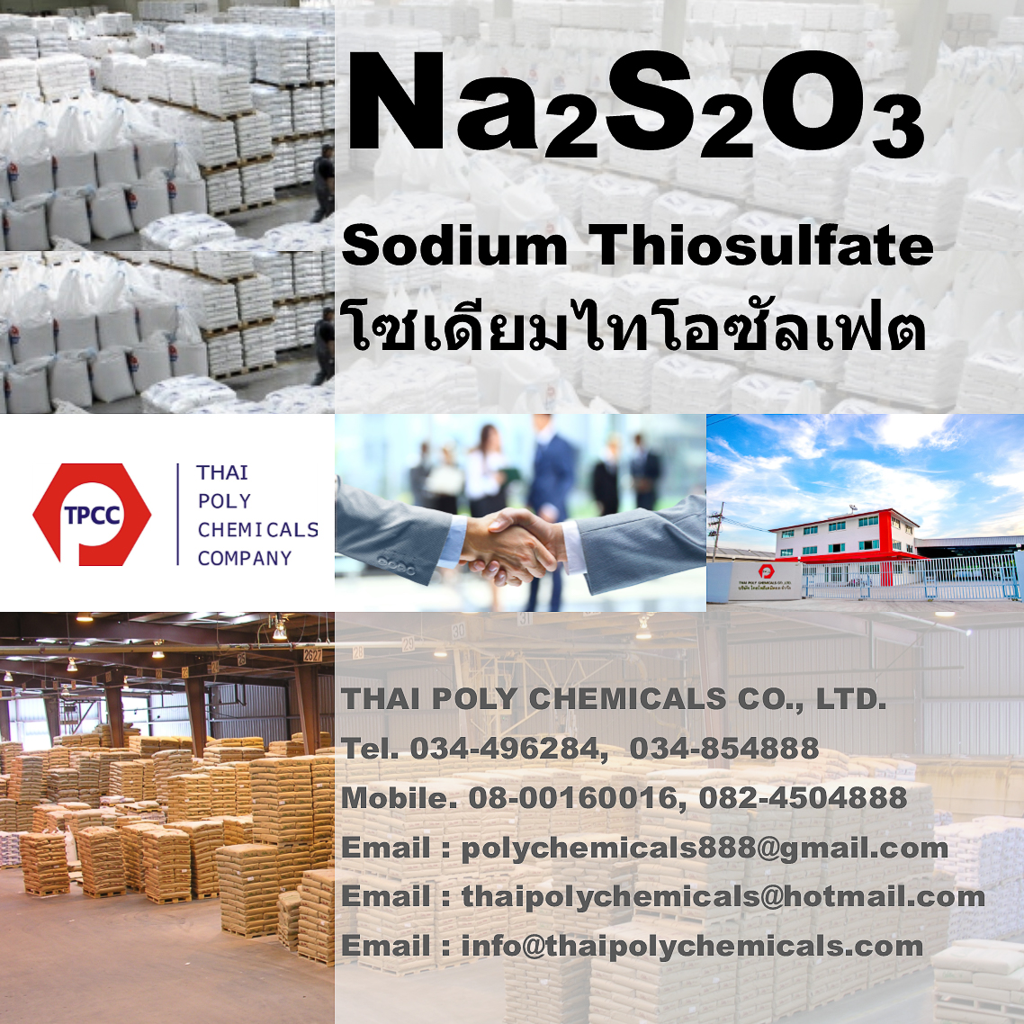 โซเดียมไทโอซัลเฟต, โซเดียมไทโอซัลเฟท, Sodium Thiosulphate, Sodium Thiosulfate, Na2S2O3 รูปที่ 1