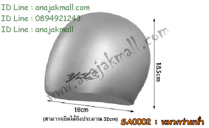 SA0002 หมวกว่ายน้ำ ซิลิโคน รูปที่ 2
