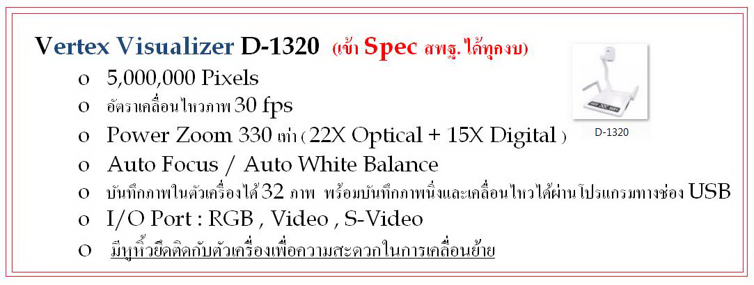Visualizer ยี่ห้อ VERTEX รุ่น D-1320 รูปที่ 3