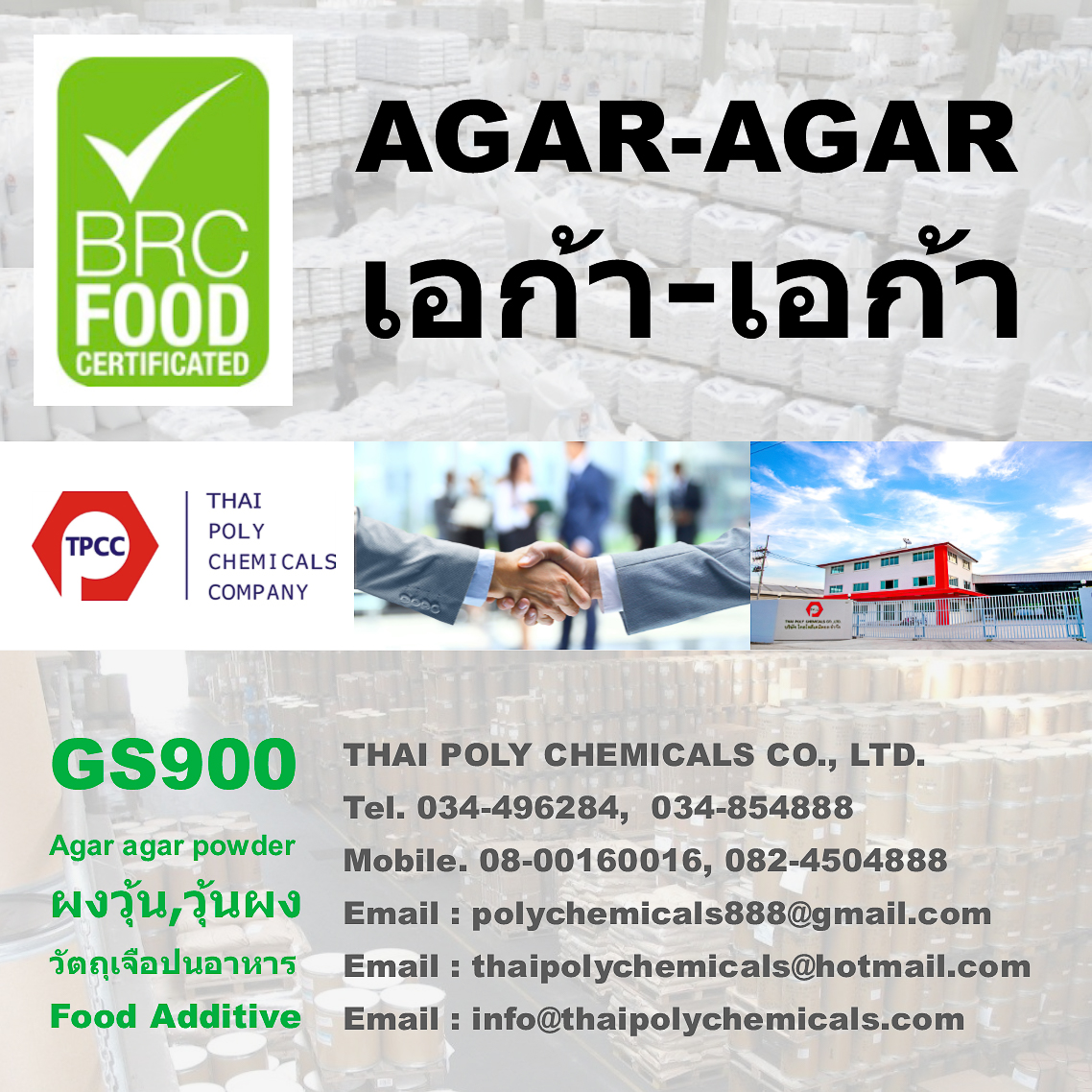 Agar, Agar-agar, เอก้า, เอก้า-เอก้า, ผงวุ้น, วุ้นผง, Food Colloid, Agar agar powder รูปที่ 1