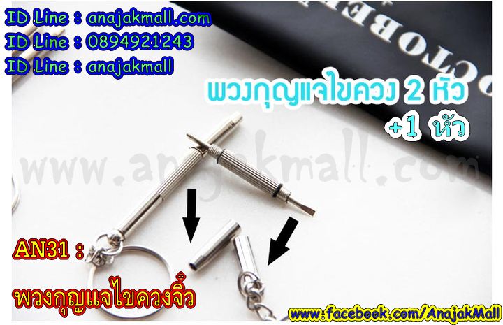 AN31 พวงกุญแจไขควงจิ๋ว รูปที่ 5