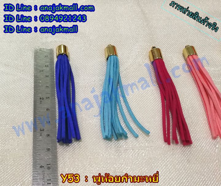 Y53 พู่ห้อยกำมะหยี่ 8.5cm. (แพ็ค 5 อัน) รูปที่ 3