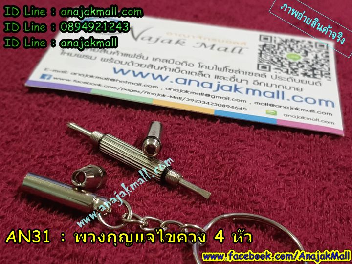 AN31 พวงกุญแจไขควงจิ๋ว รูปที่ 2