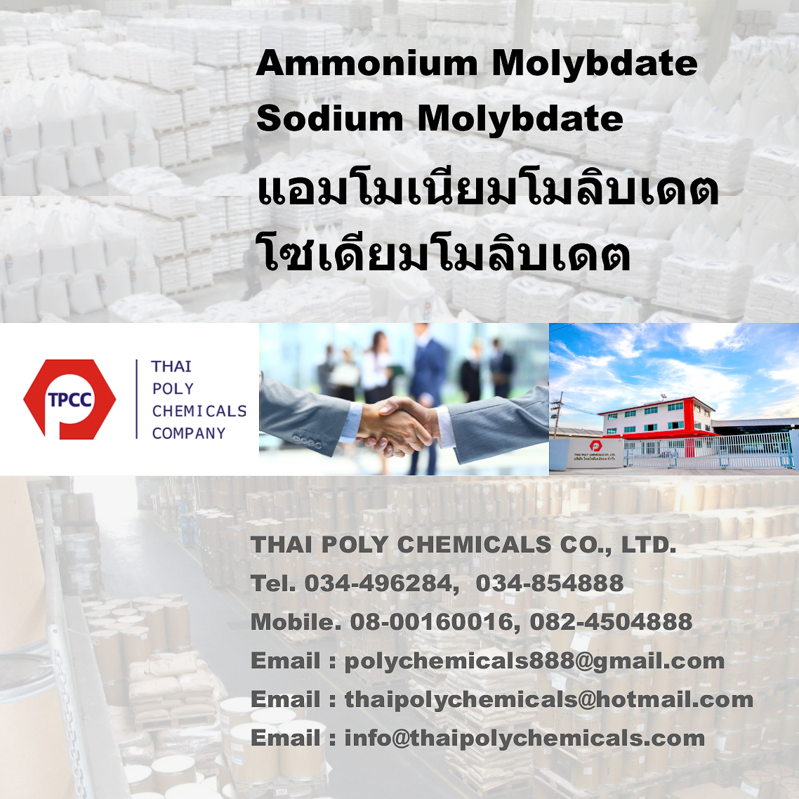 แอมโมเนียมโมลิบเดต, Ammonium molybdate, โซเดียมโมลิบเดต, Sodium molybdate, แอมโมเนียมโมลิบเดท, โซเดียมโมลิบเดท รูปที่ 1